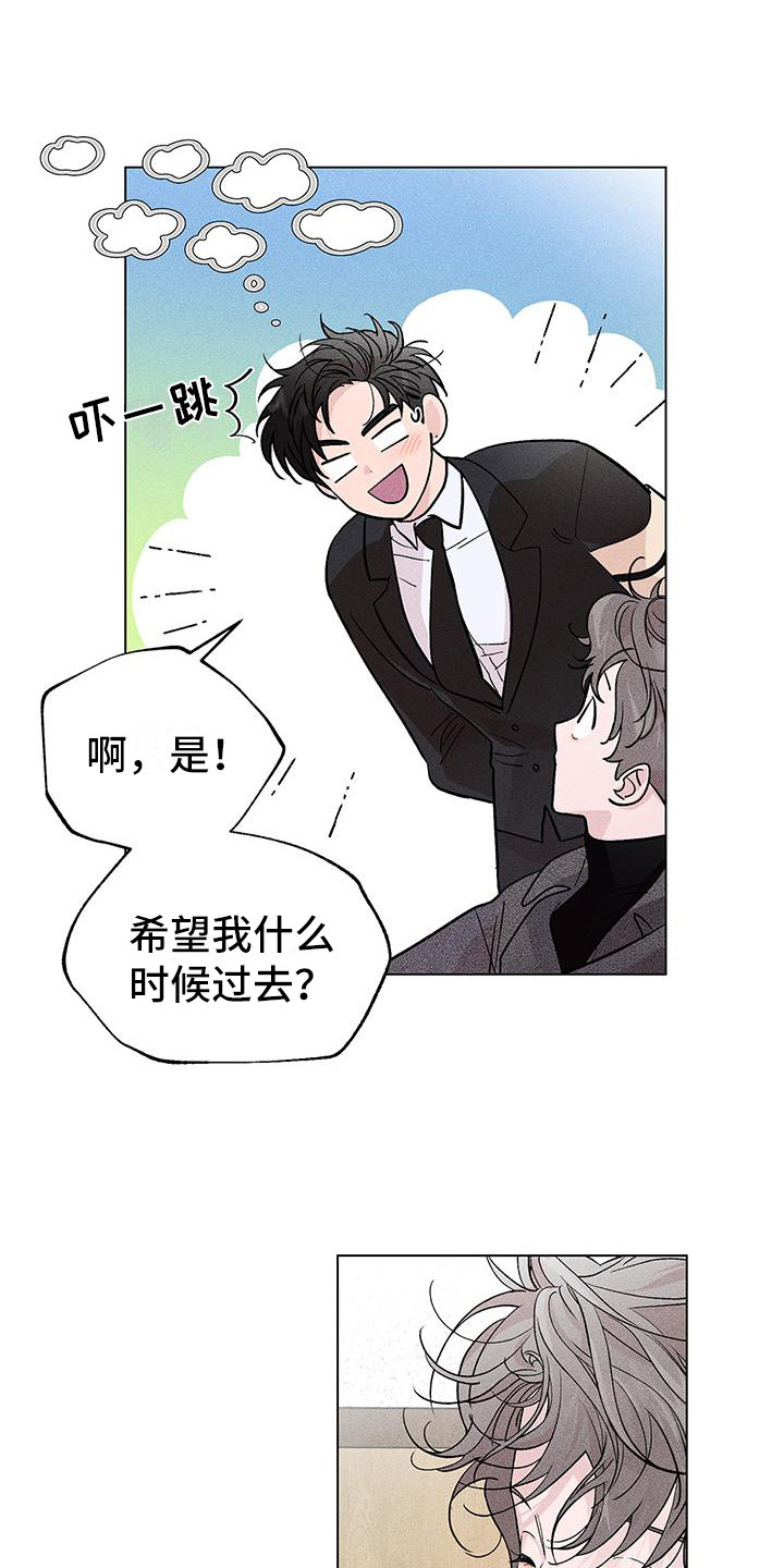 遗留是贬义词吗漫画,第3话1图