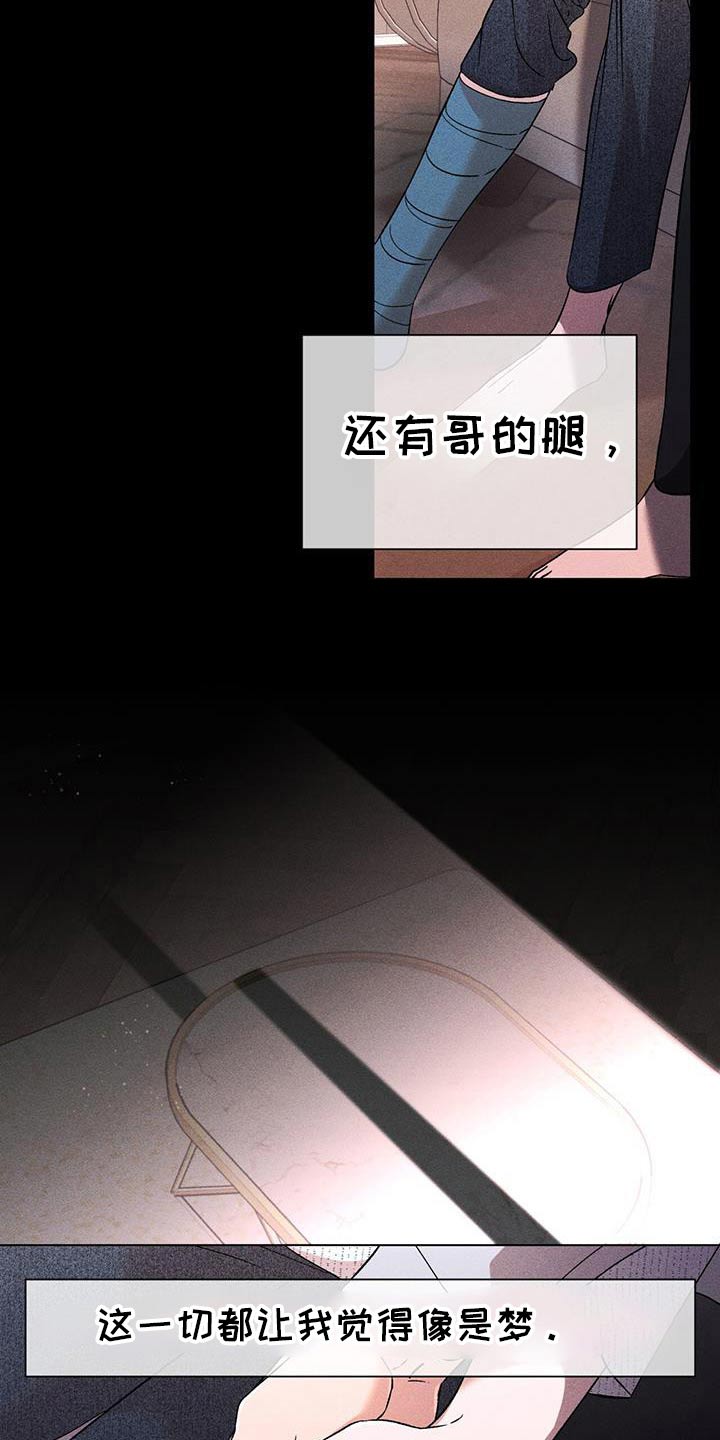 遗留恋人漫画,第104话1图