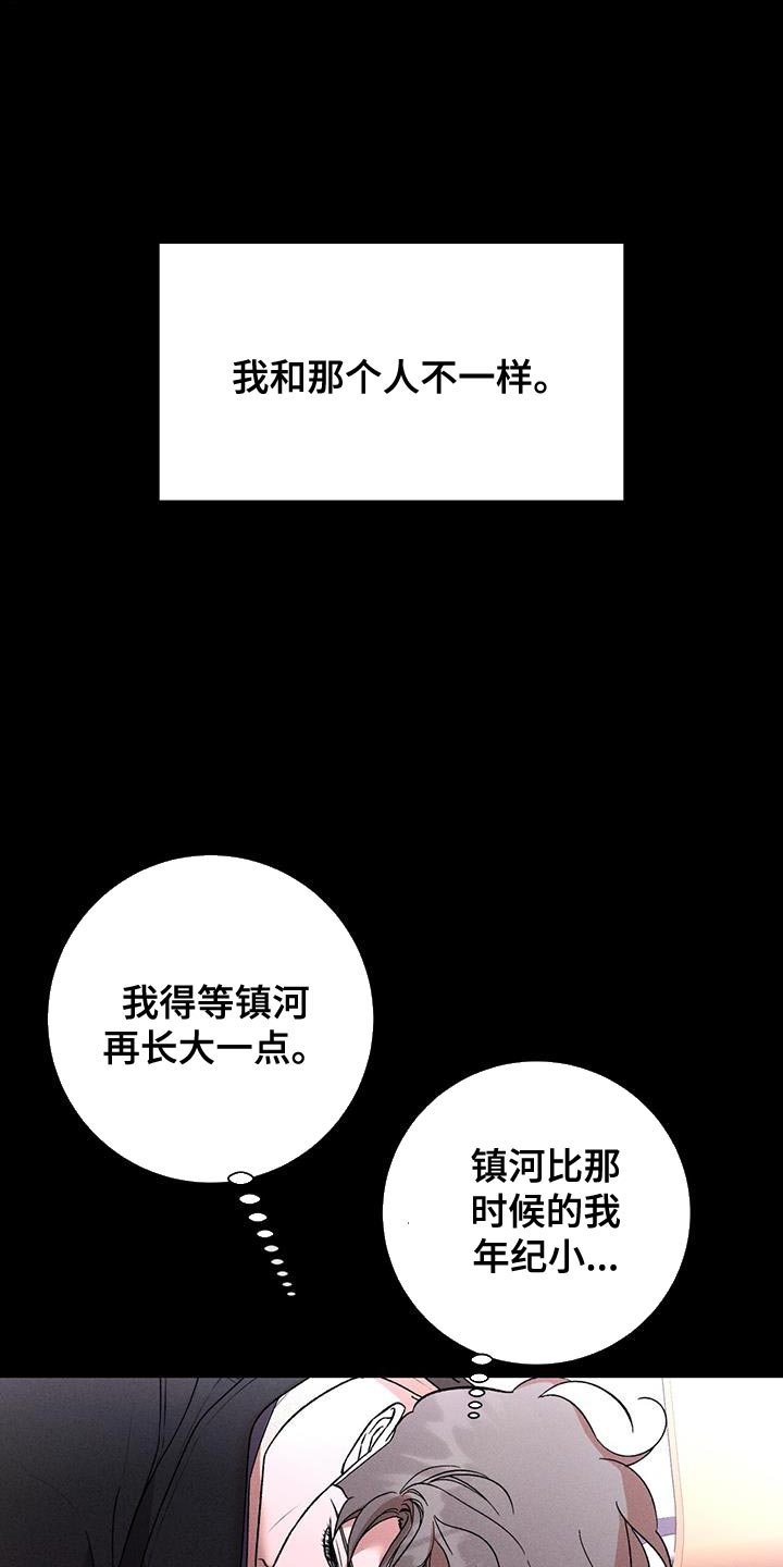 遗留办漫画,第83话1图