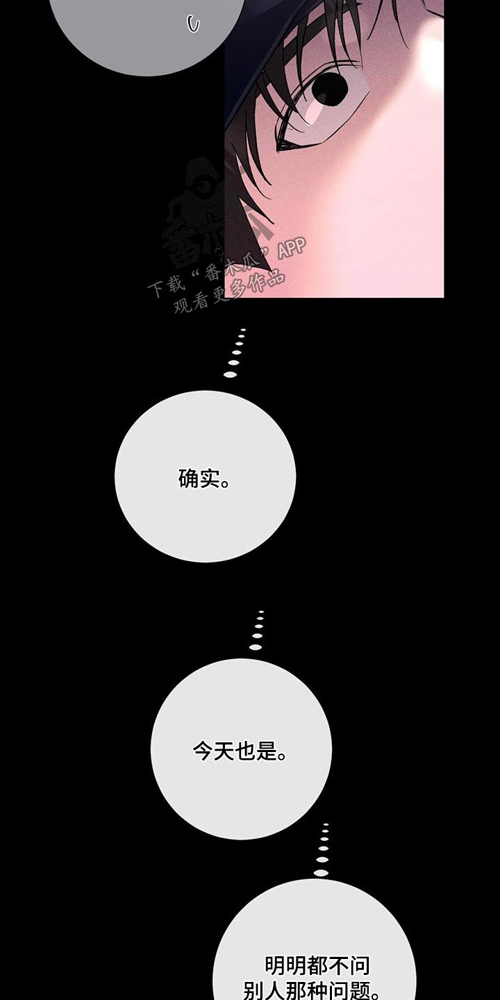 遗留恋人漫画,第74话1图