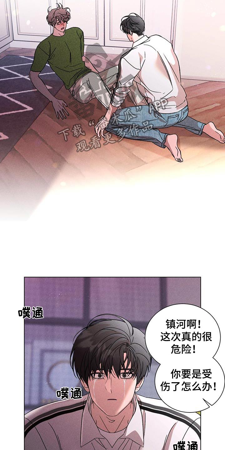 遗留恋人漫画,第92话2图