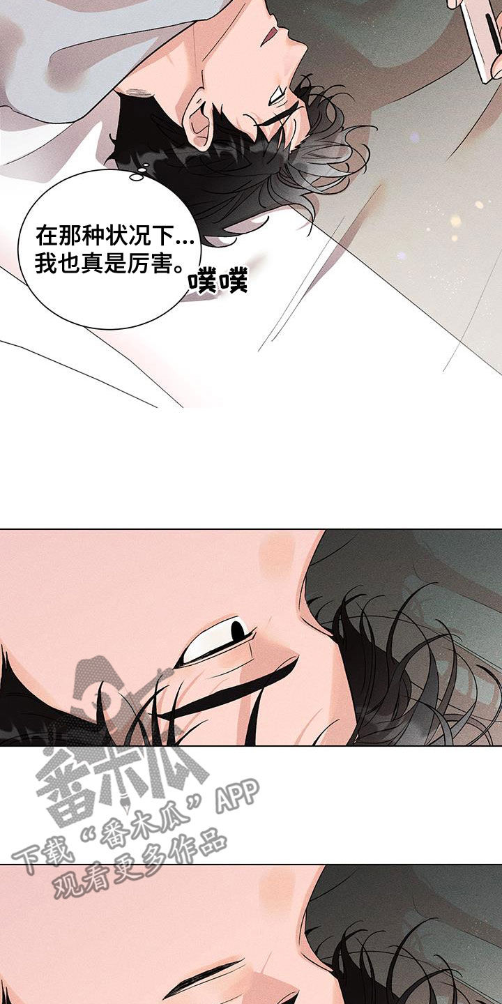 遗留的意思是什么漫画,第19话2图