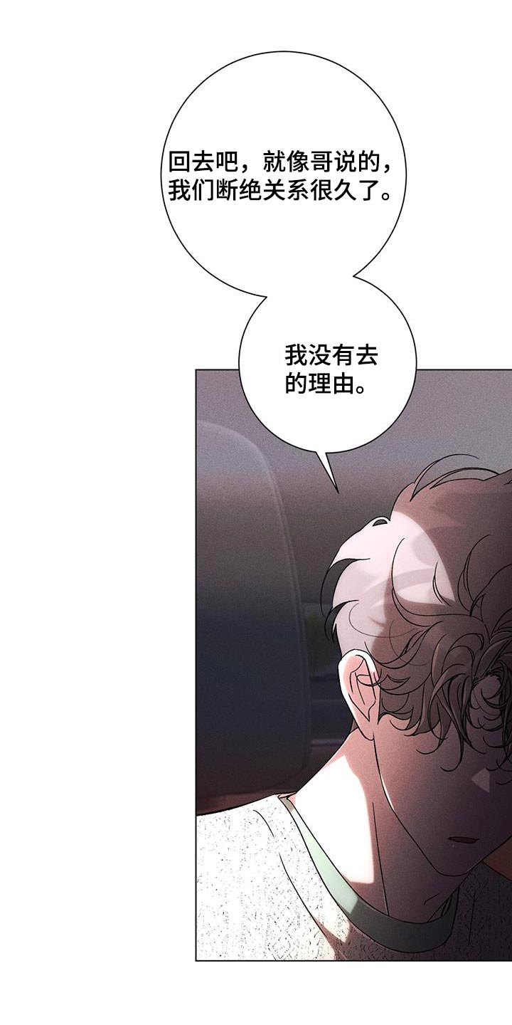 遗留在荒原的爱漫画,第107话1图