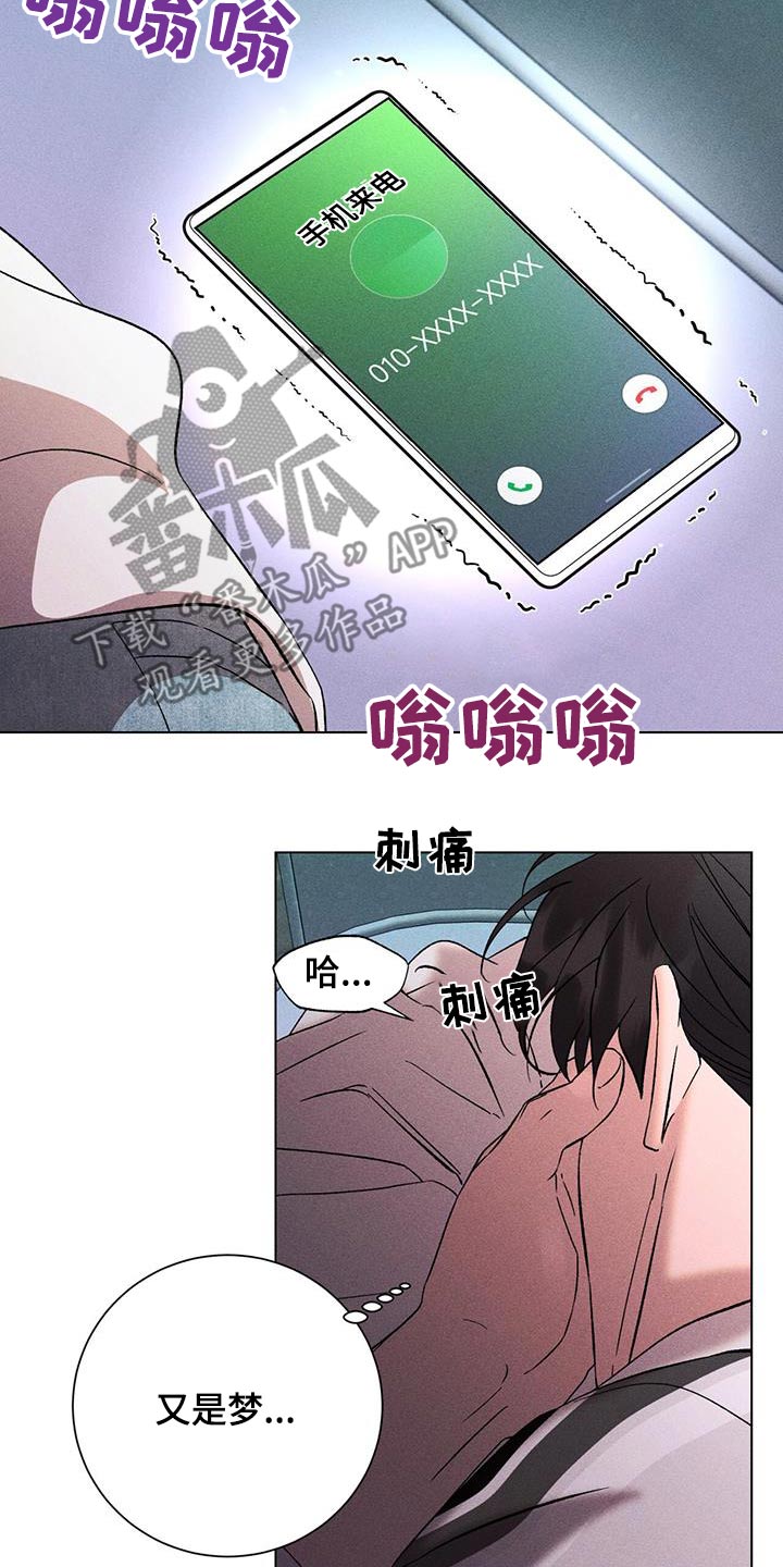 遗留恋人韩漫别名漫画,第93话2图