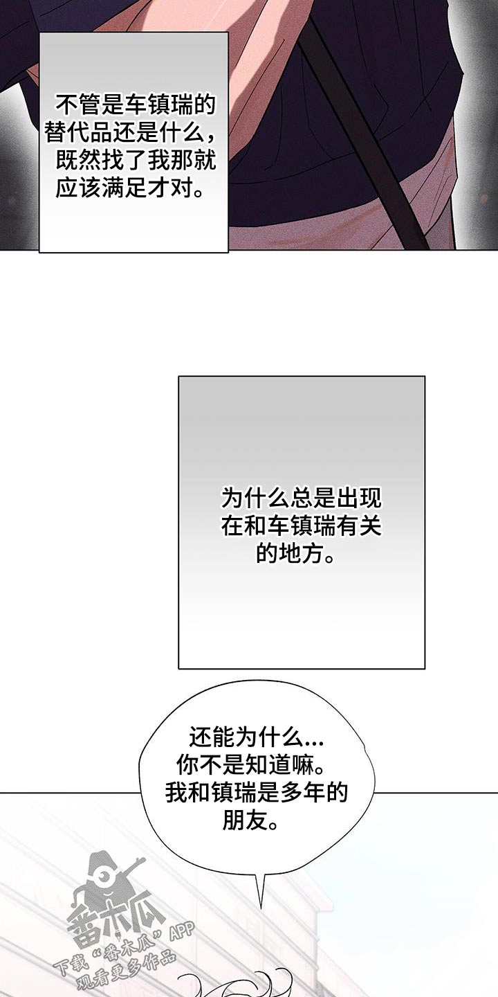 遗留恋人结局漫画,第46话2图