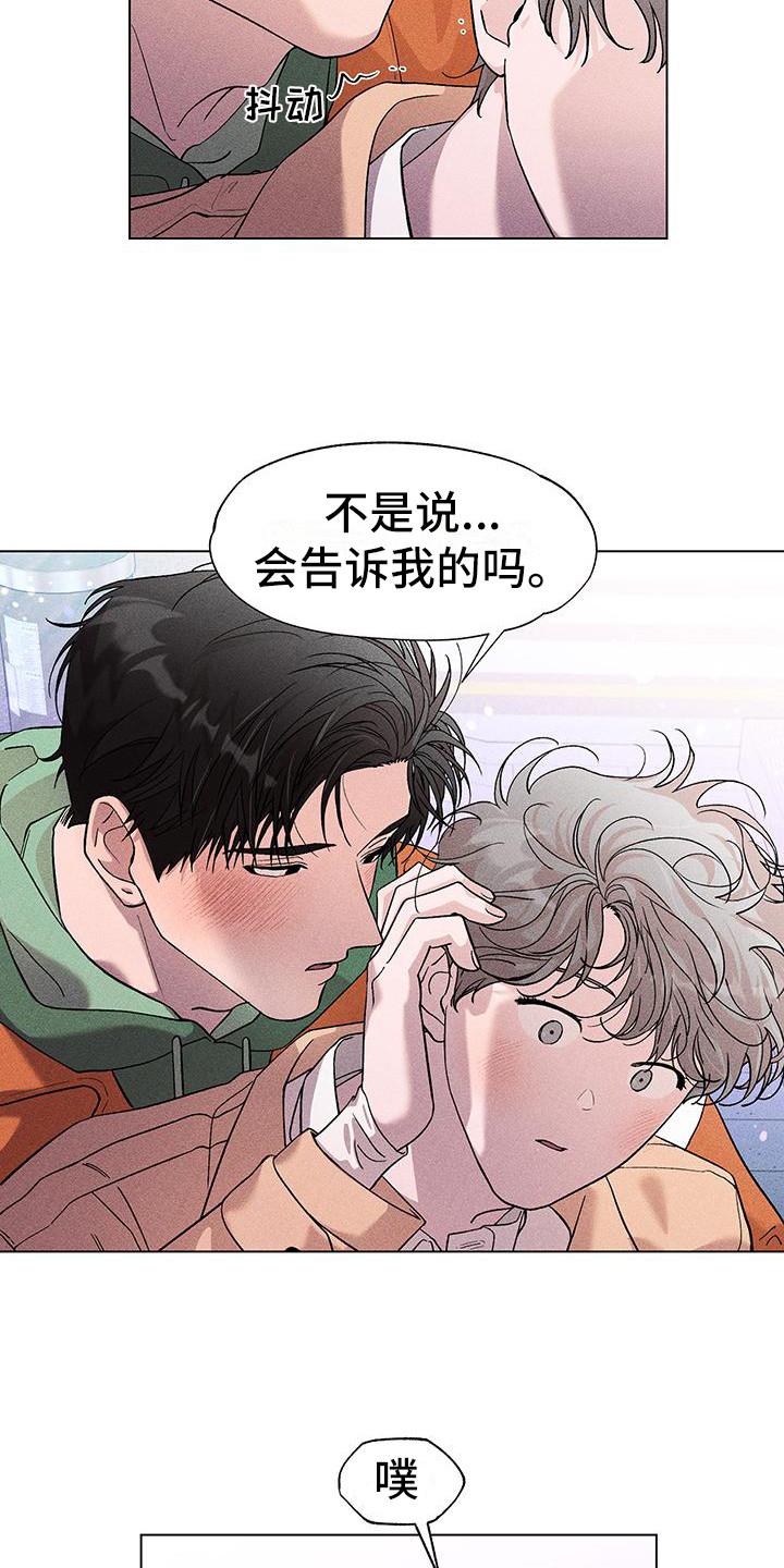 遗留恋人漫画,第10话1图