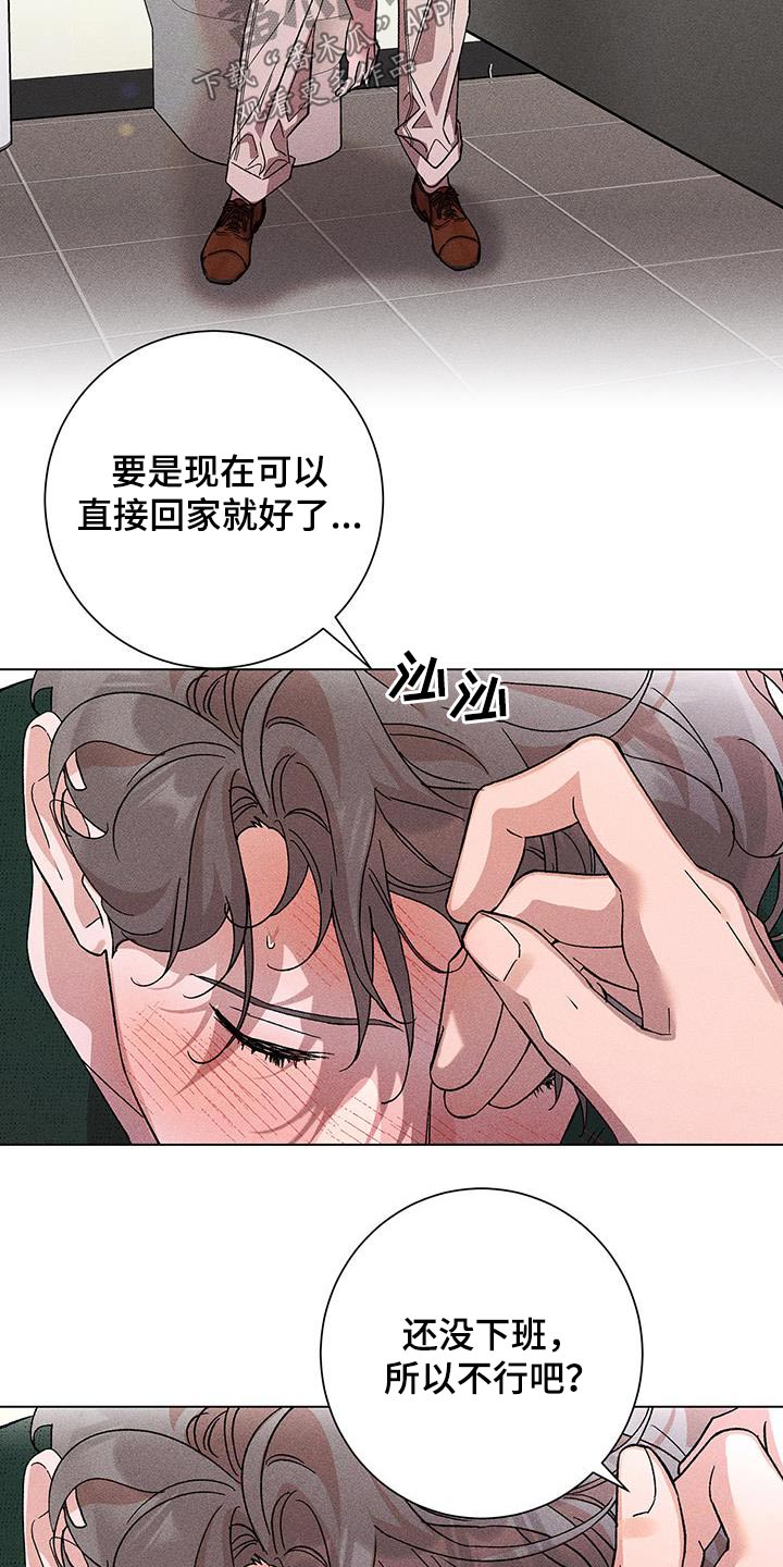 遗留恋人漫画,第47话2图