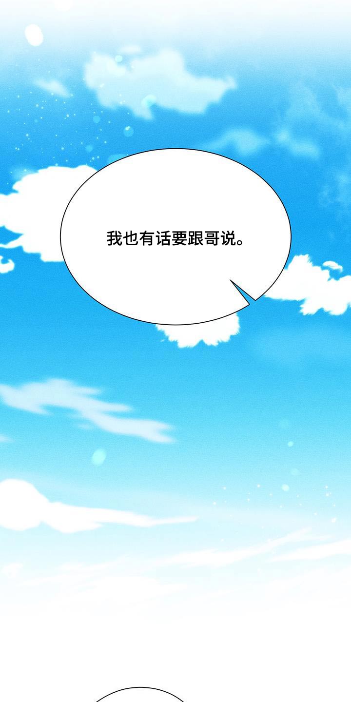 遗留是贬义词吗漫画,第46话2图