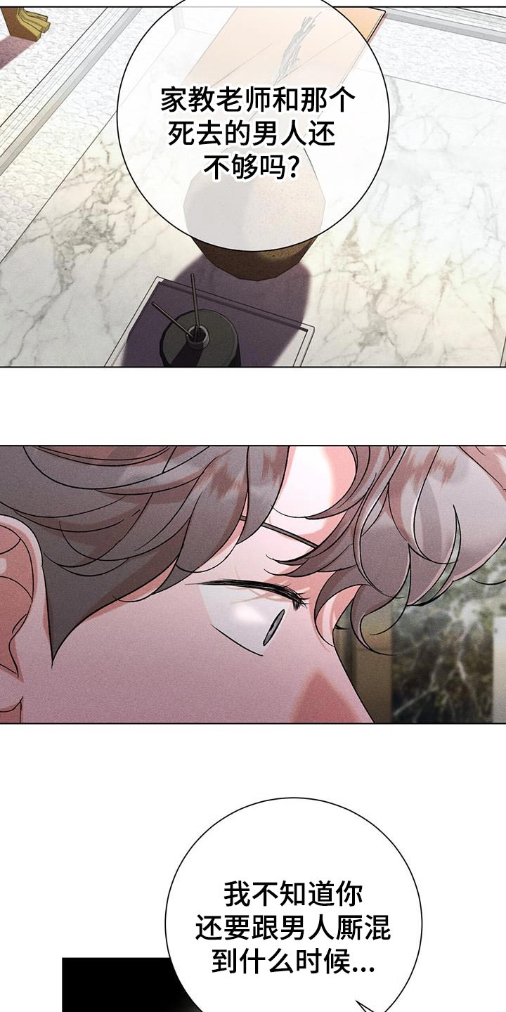 遗留恋人漫画,第108话2图
