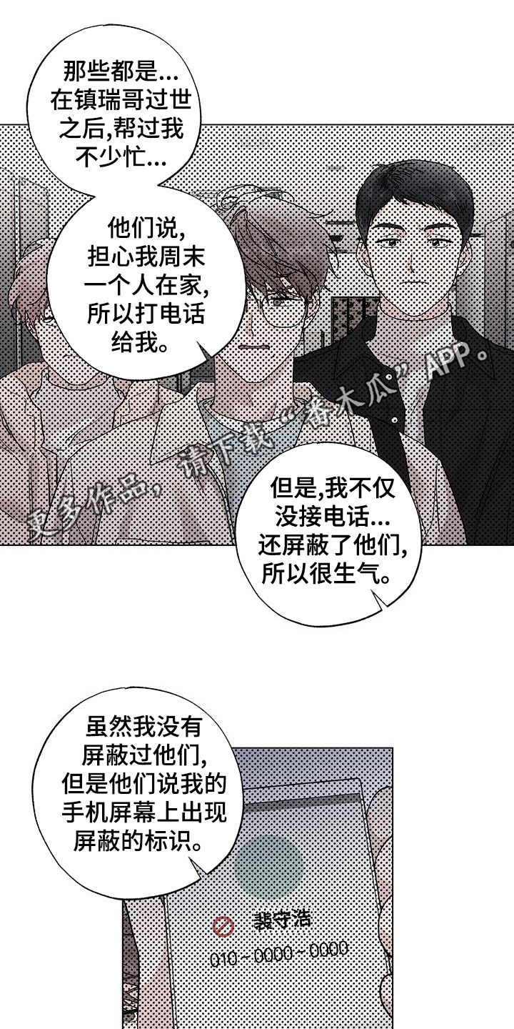 遗留恋人结局漫画,第27话1图