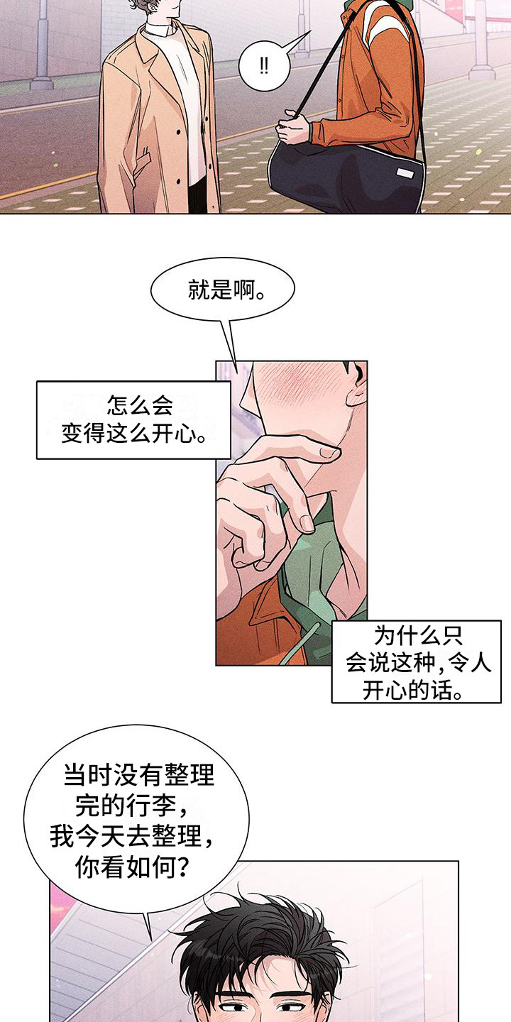 遗留的意思是什么漫画,第8话2图