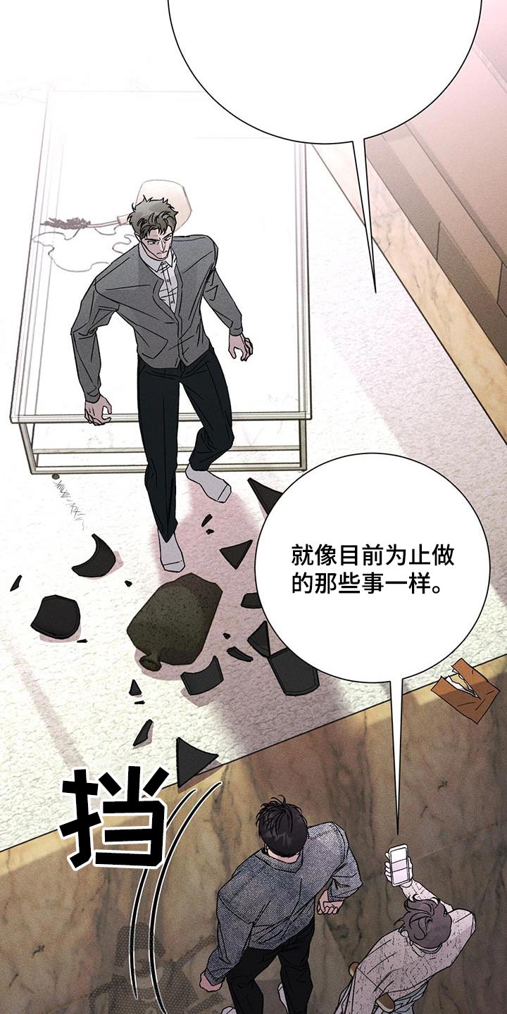 遗留恋人画涯漫画,第111话1图