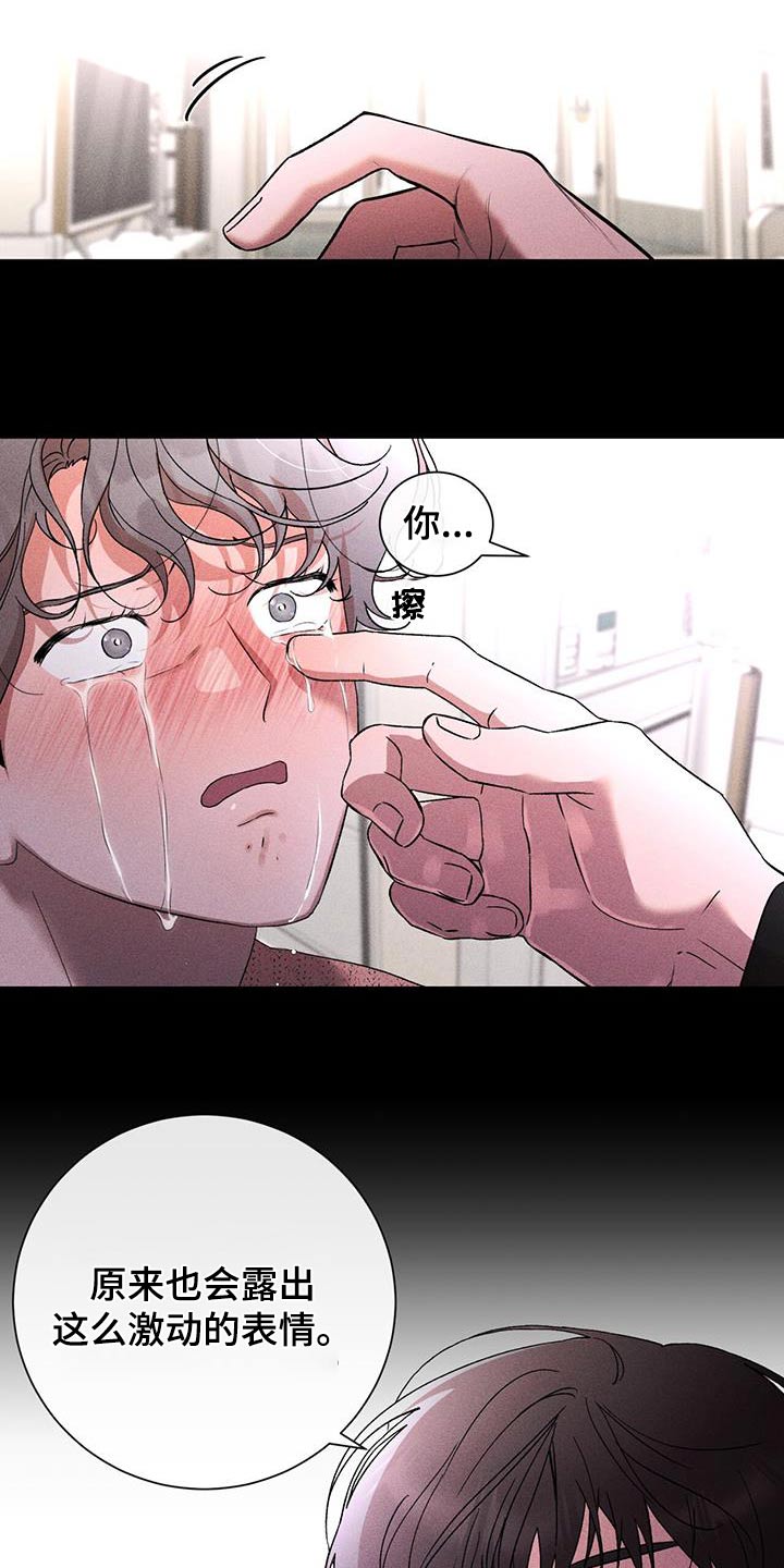 遗留恋人漫画,第91话1图