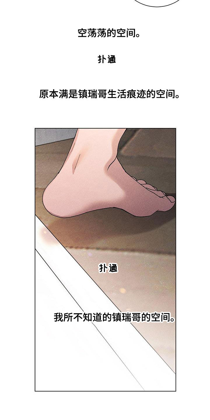 遗憾漫画,第30话2图