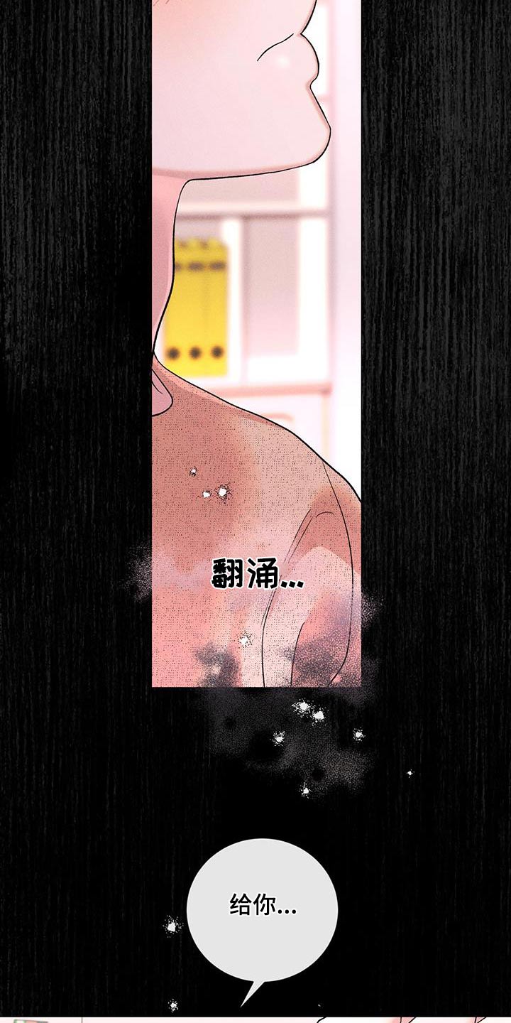 遗留下来的人漫画,第67话2图