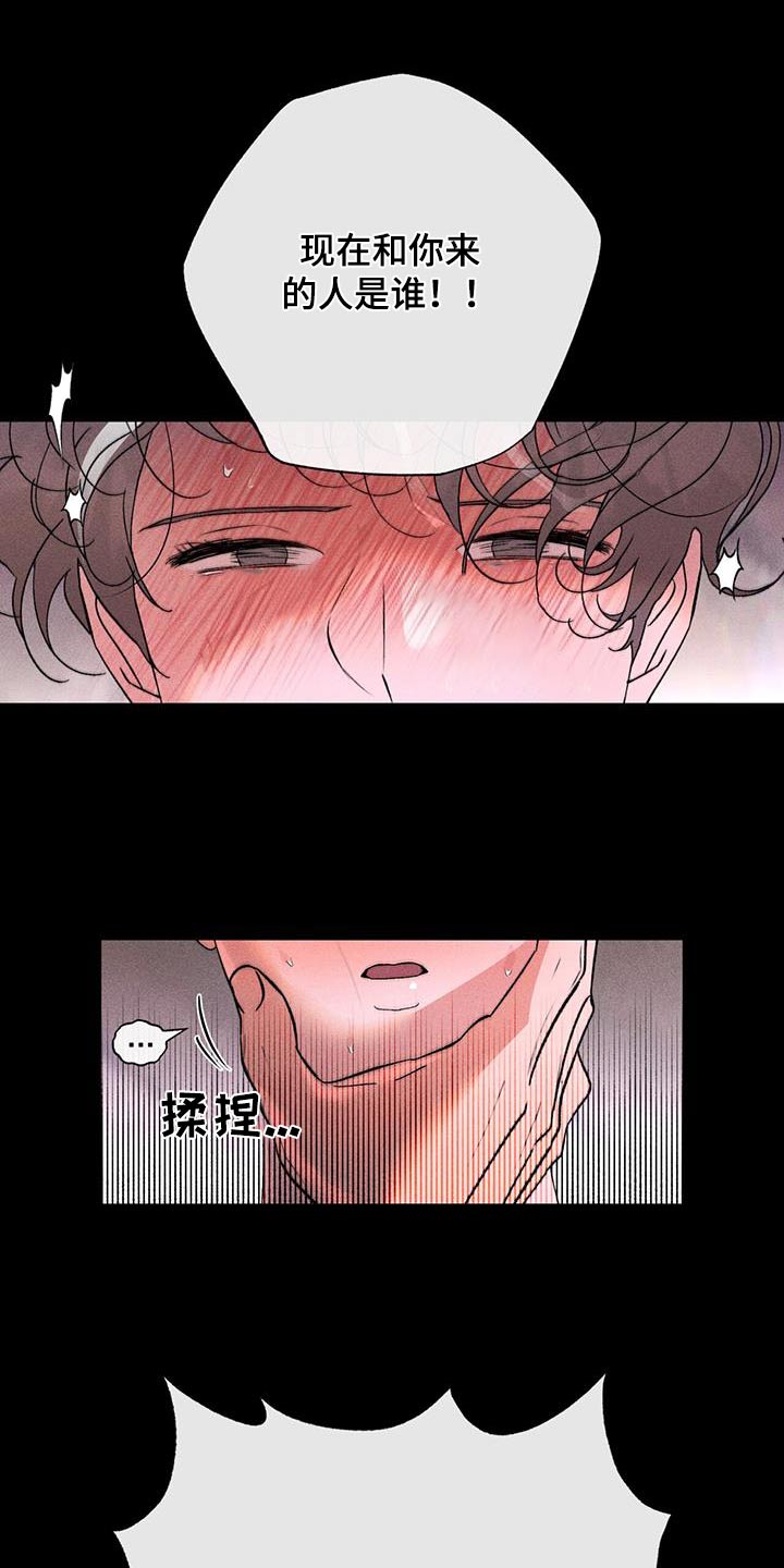 遗留恋人未删减版漫画,第89话1图
