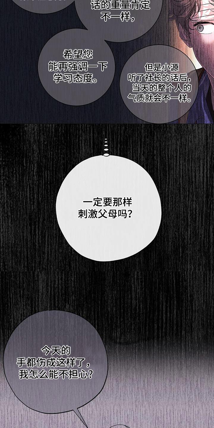 遗留恋人漫画,第69章：怎么了2图