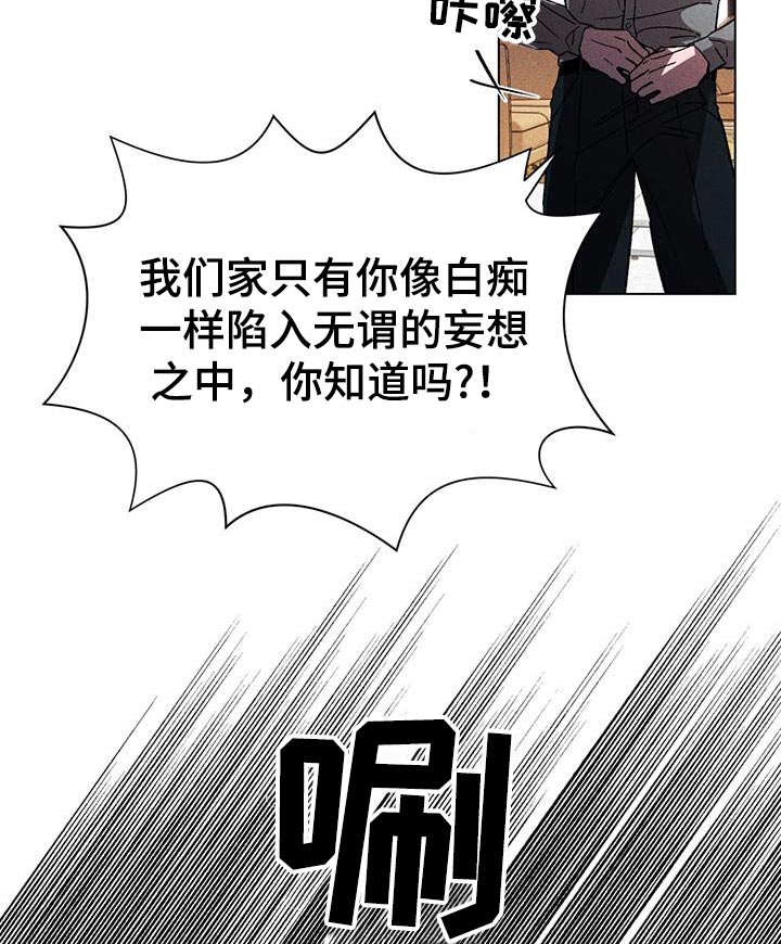 遗留拼音漫画,第109话2图