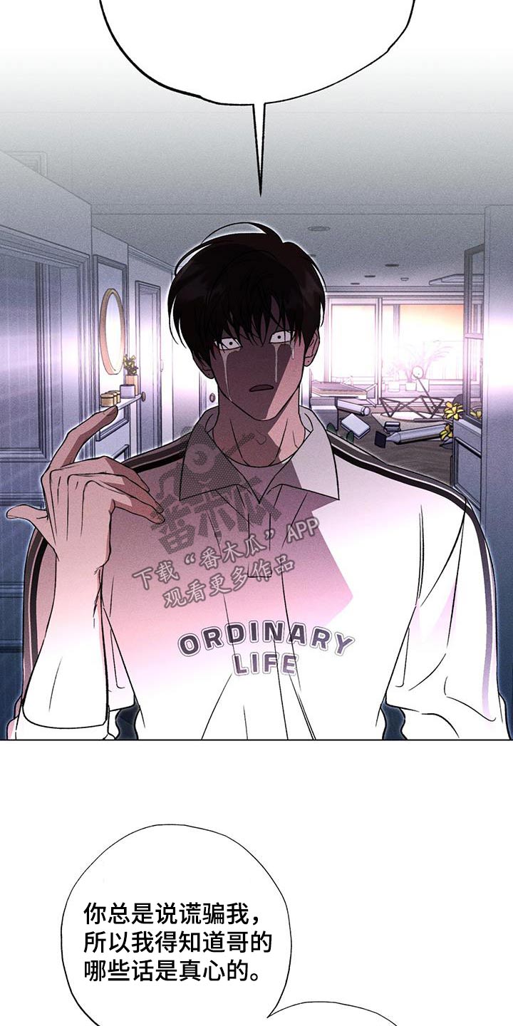 遗留恋人漫画,第95话1图