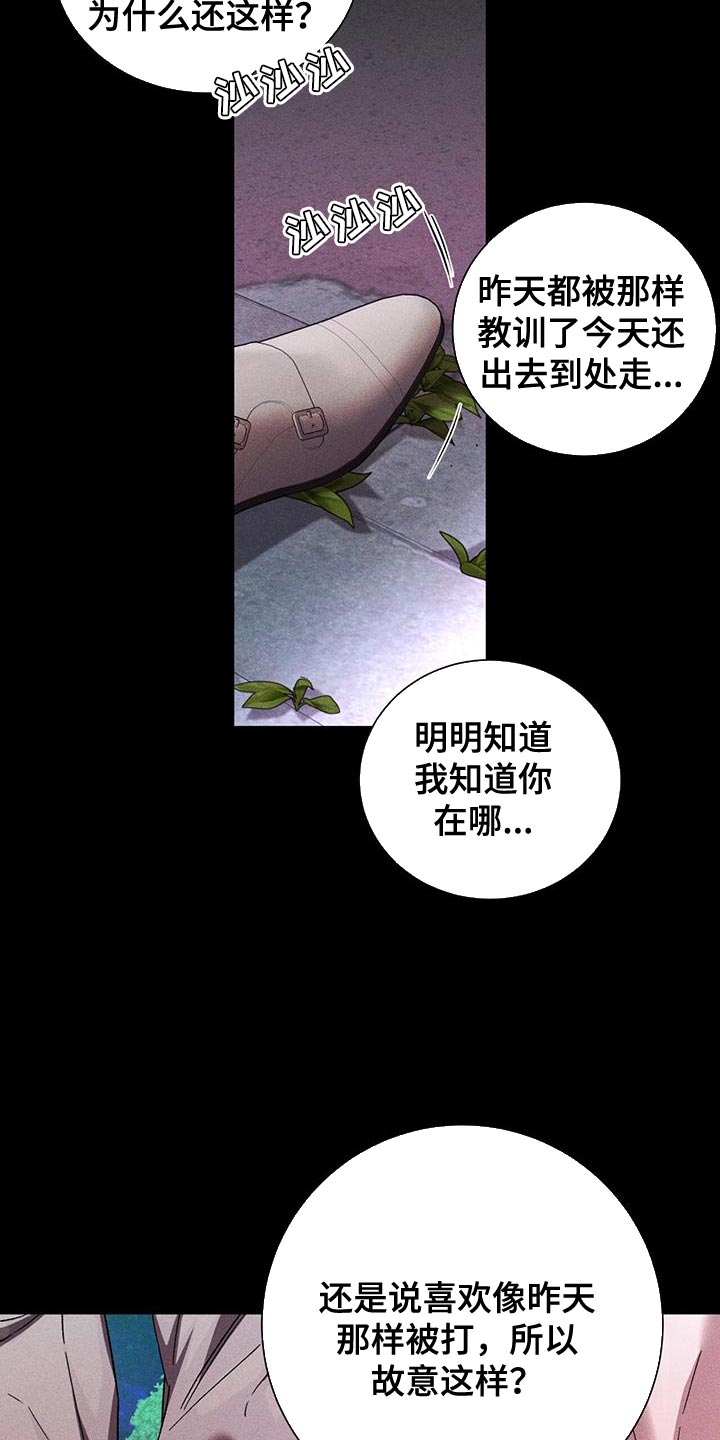 遗憾漫画,第81话2图