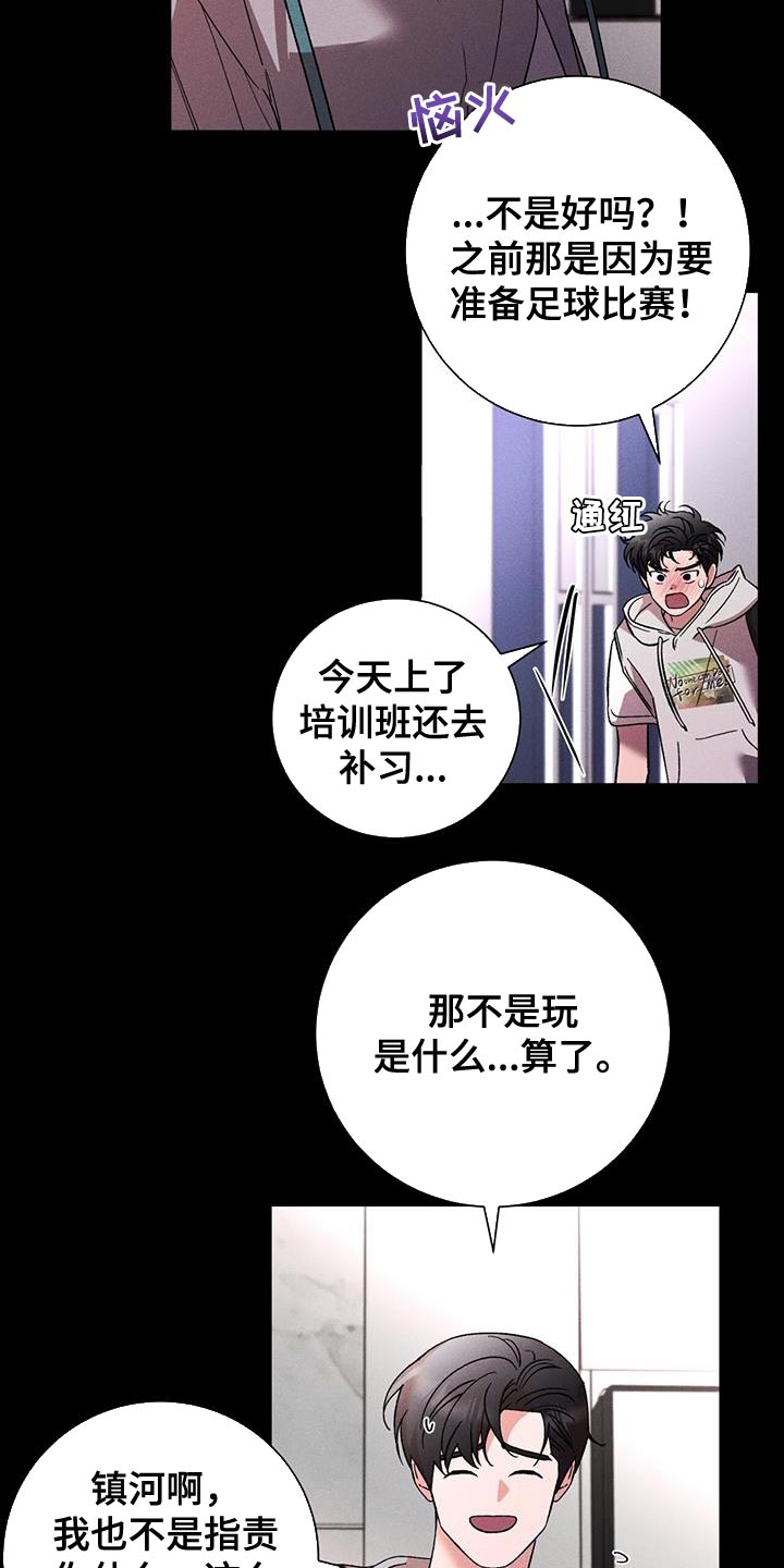 遗留恋人漫画,第84话1图