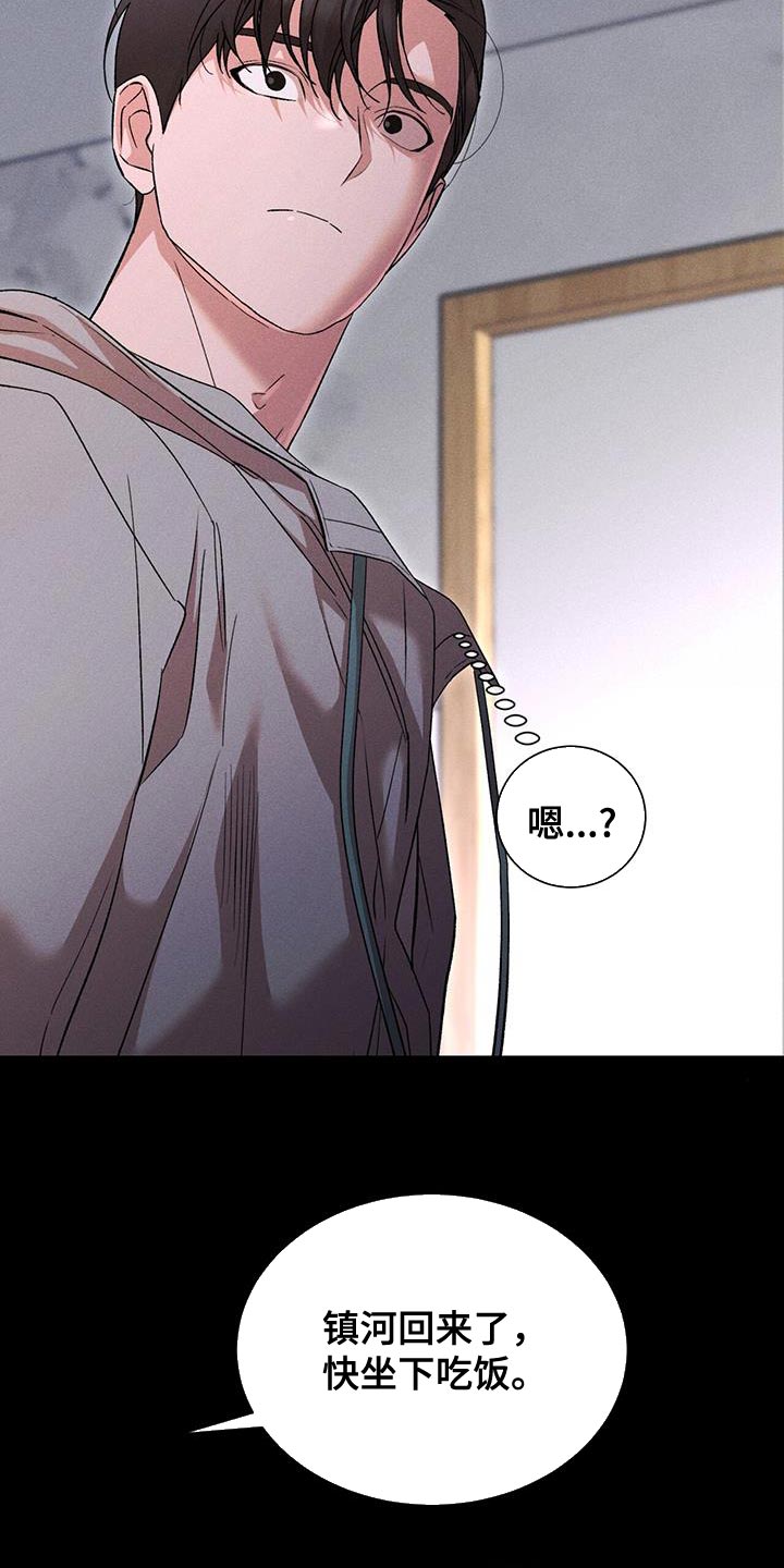 遗留恋人漫画,第84话2图