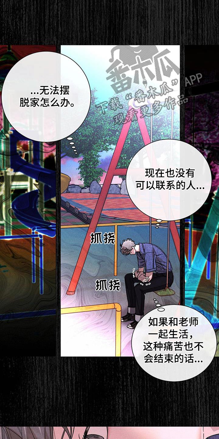 遗留恋人漫画,第69章：怎么了1图