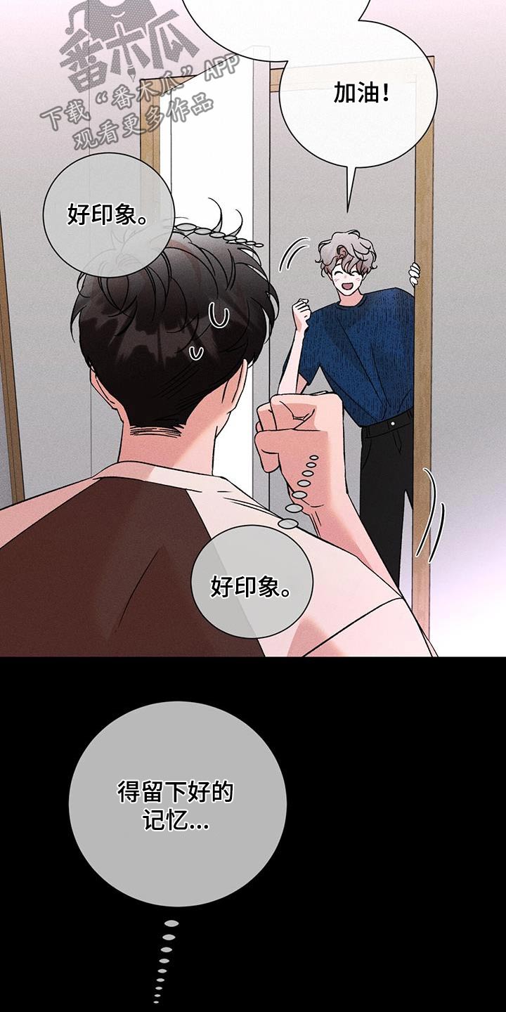 遗留恋人漫画,第86话1图
