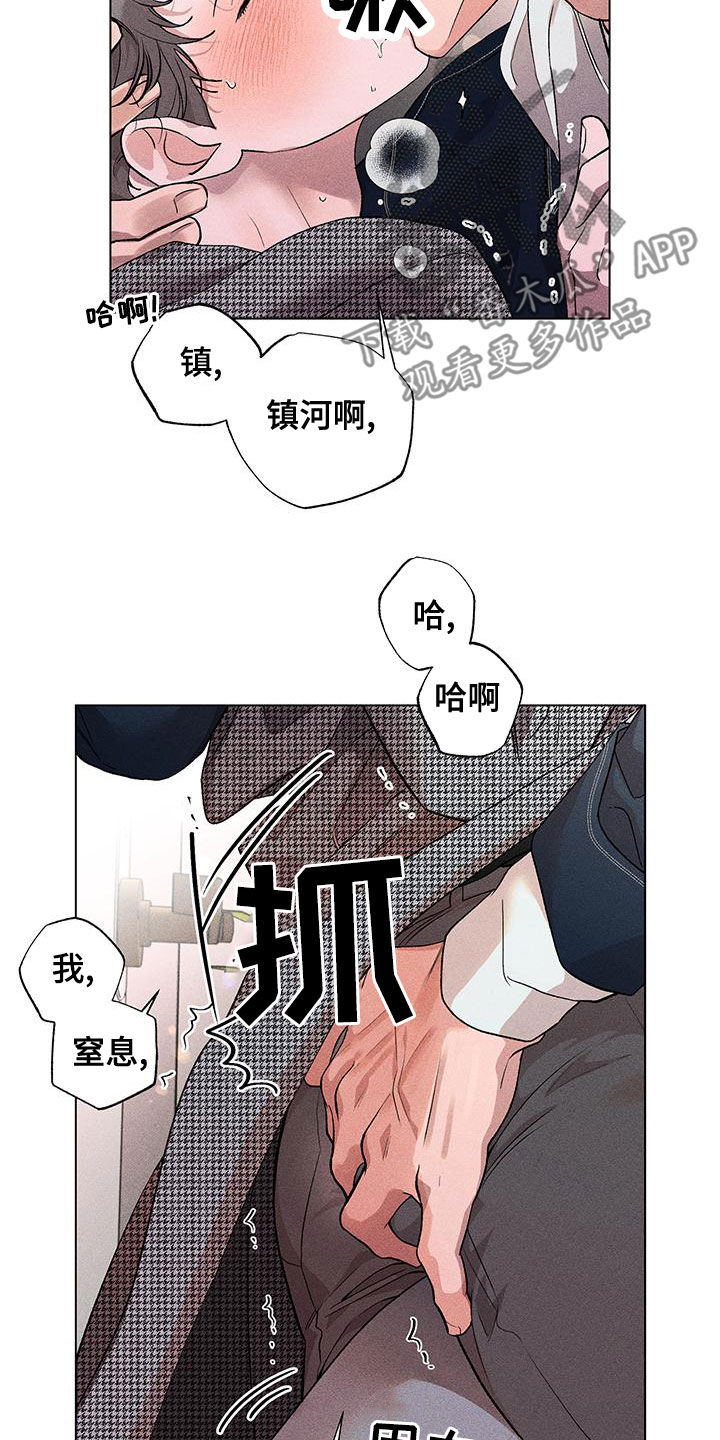 遗留在荒原的爱漫画,第26话2图