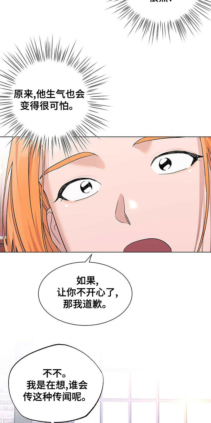 遗留问题最新解决方法漫画,第32话1图