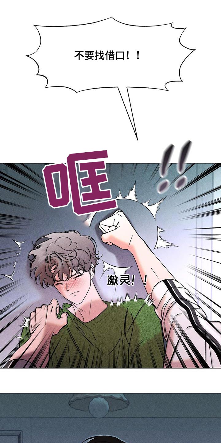 遗留恋人漫画,第94话1图