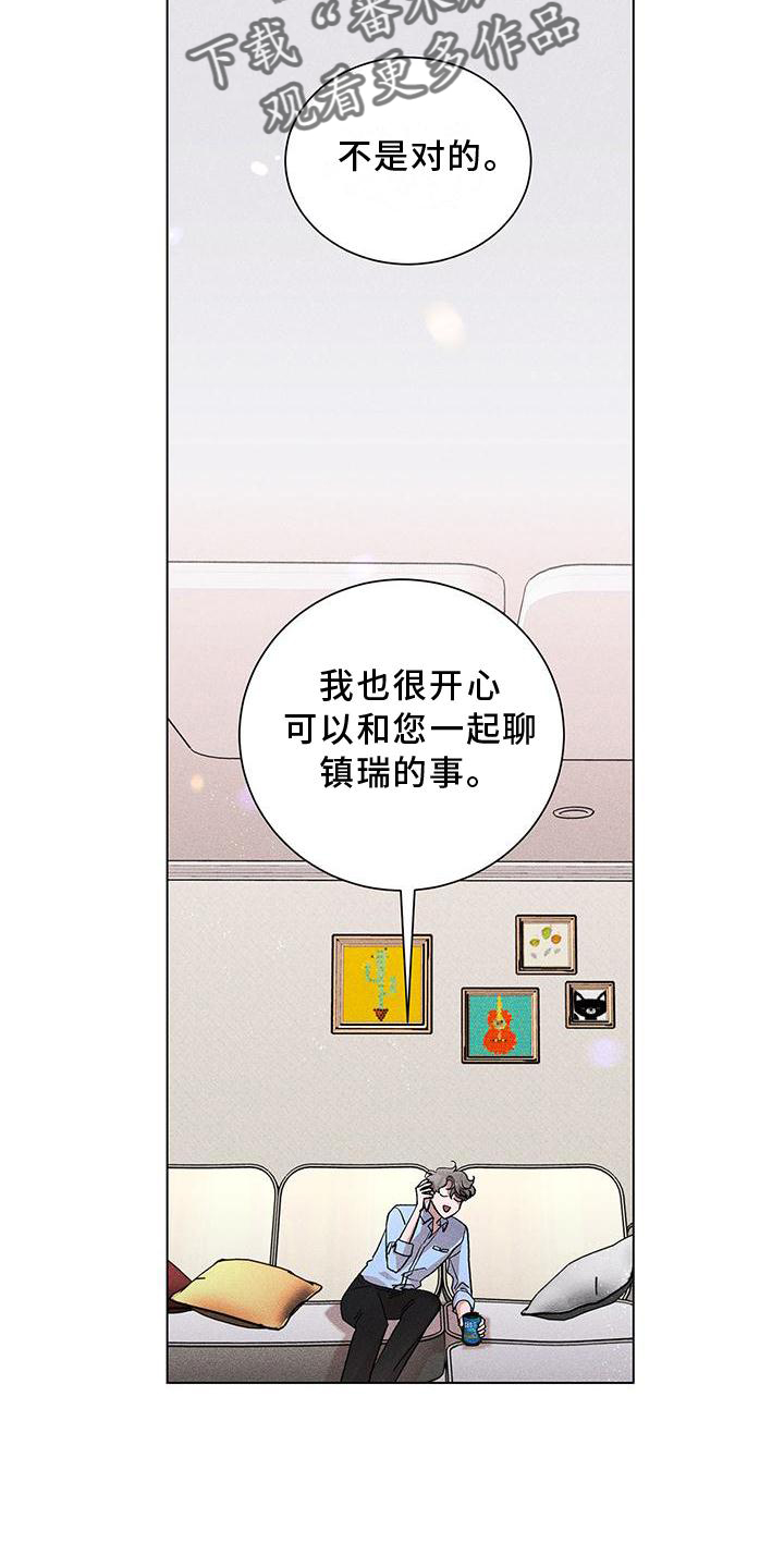 他遗留给我的恋人漫画,第39话2图