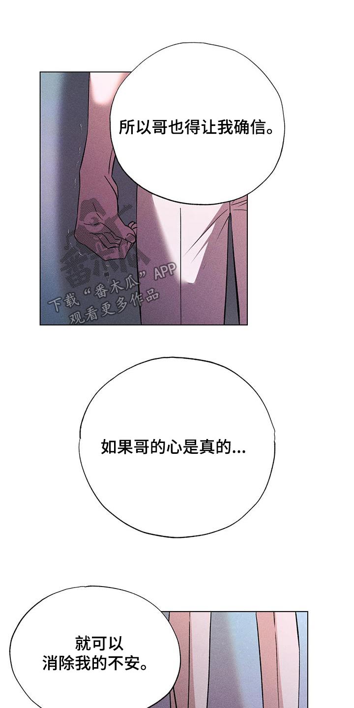 遗留恋人漫画,第95话1图