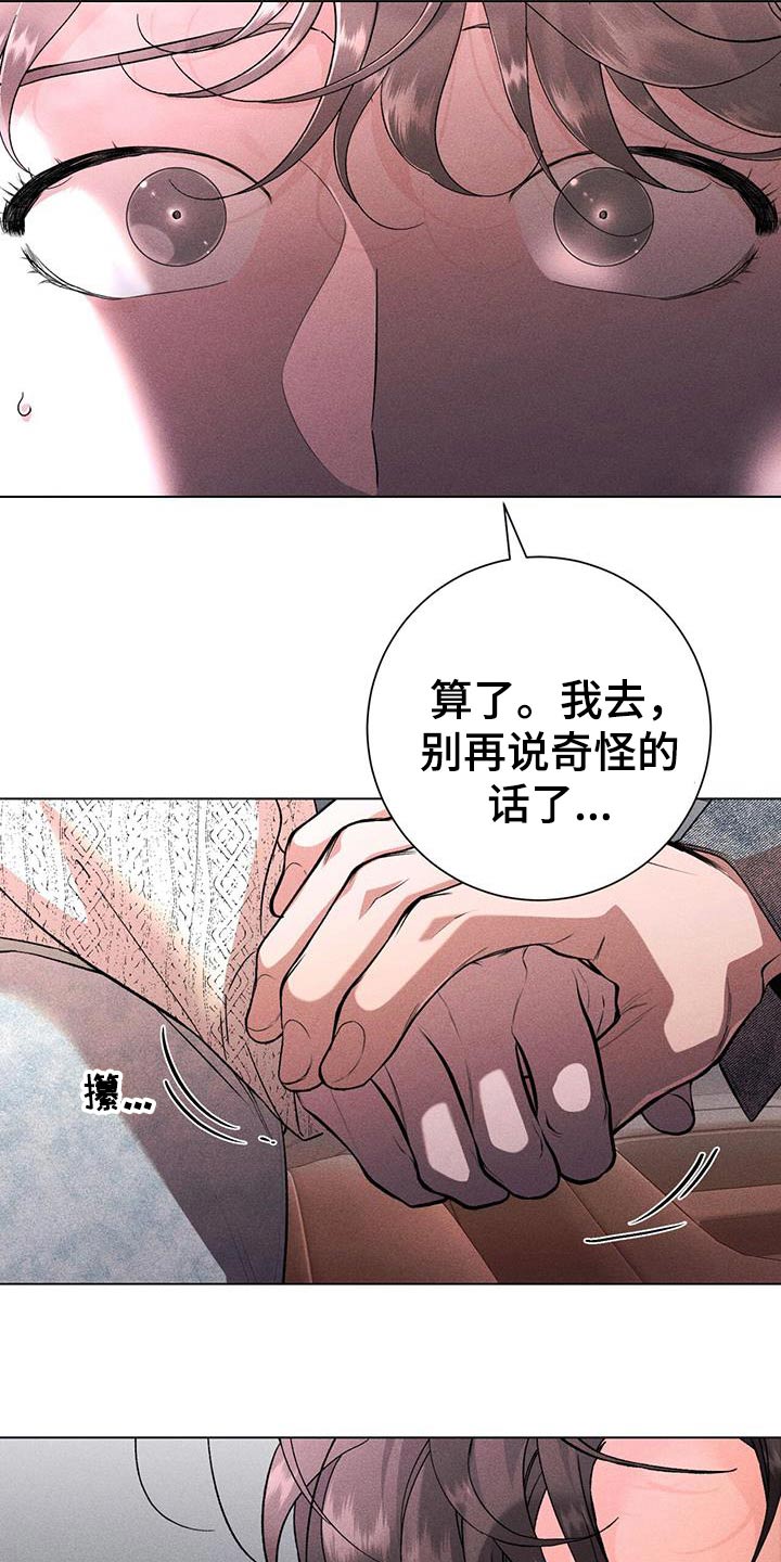 遗留恋人漫画,第108话1图