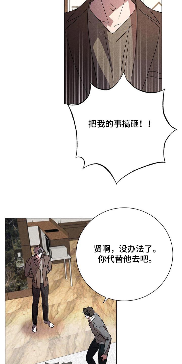 遗留恋人漫画,第114话2图