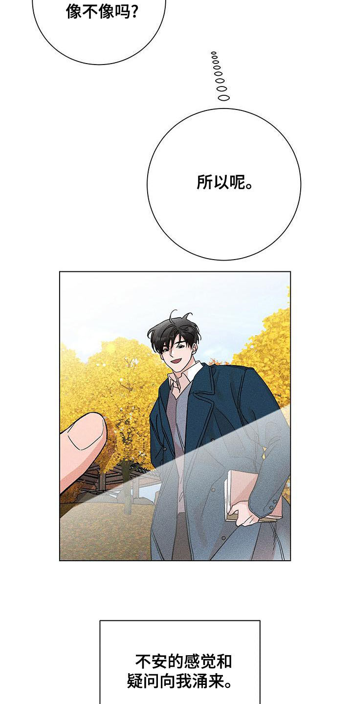 遗留恋人漫画在线观看漫画,第37话2图