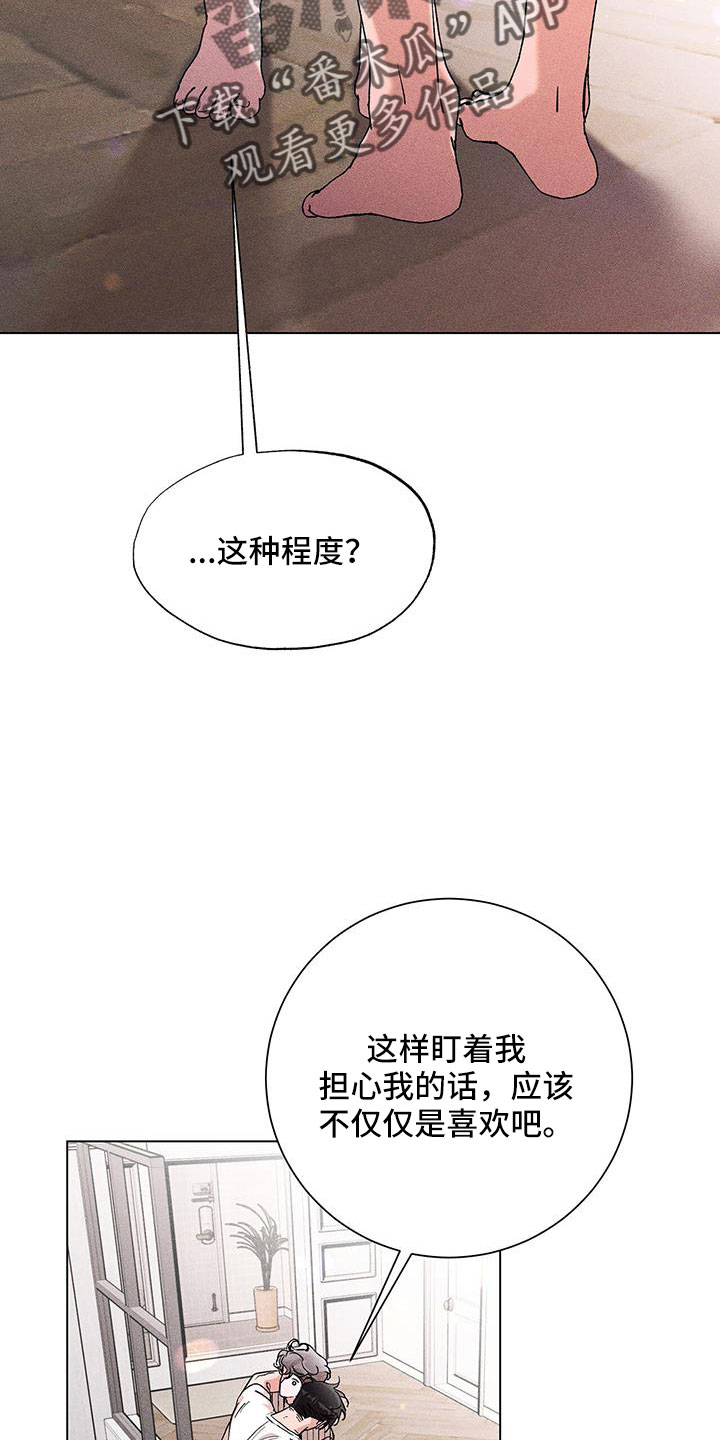 遗留恋人漫画,第44话1图