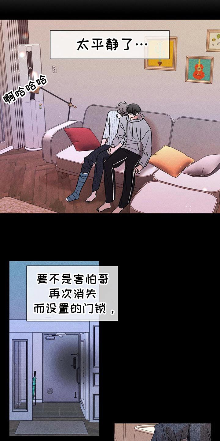 遗留恋人漫画,第104话2图