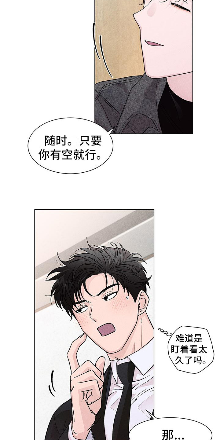 遗留是贬义词吗漫画,第3话2图