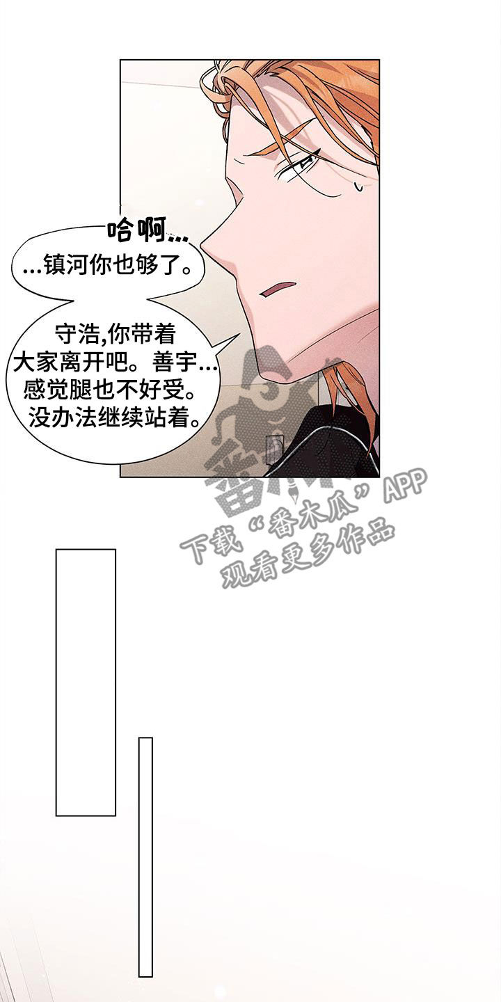 遗留的意思是什么漫画,第25话2图