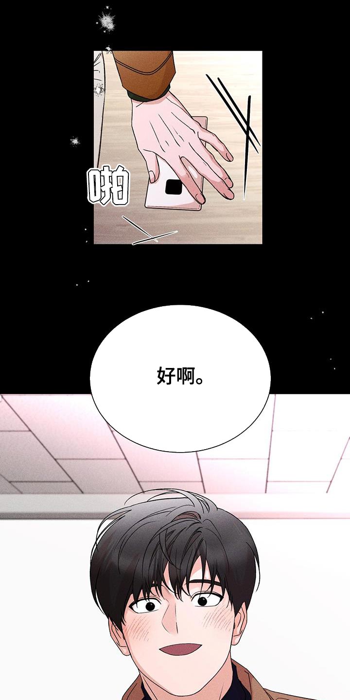 遗留恋人漫画,第79话1图