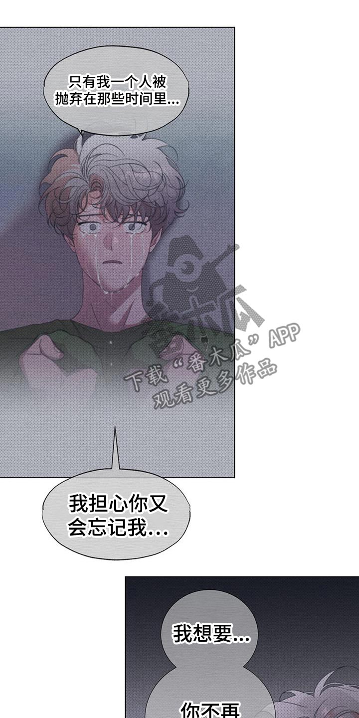 遗留恋人漫画,第109话1图