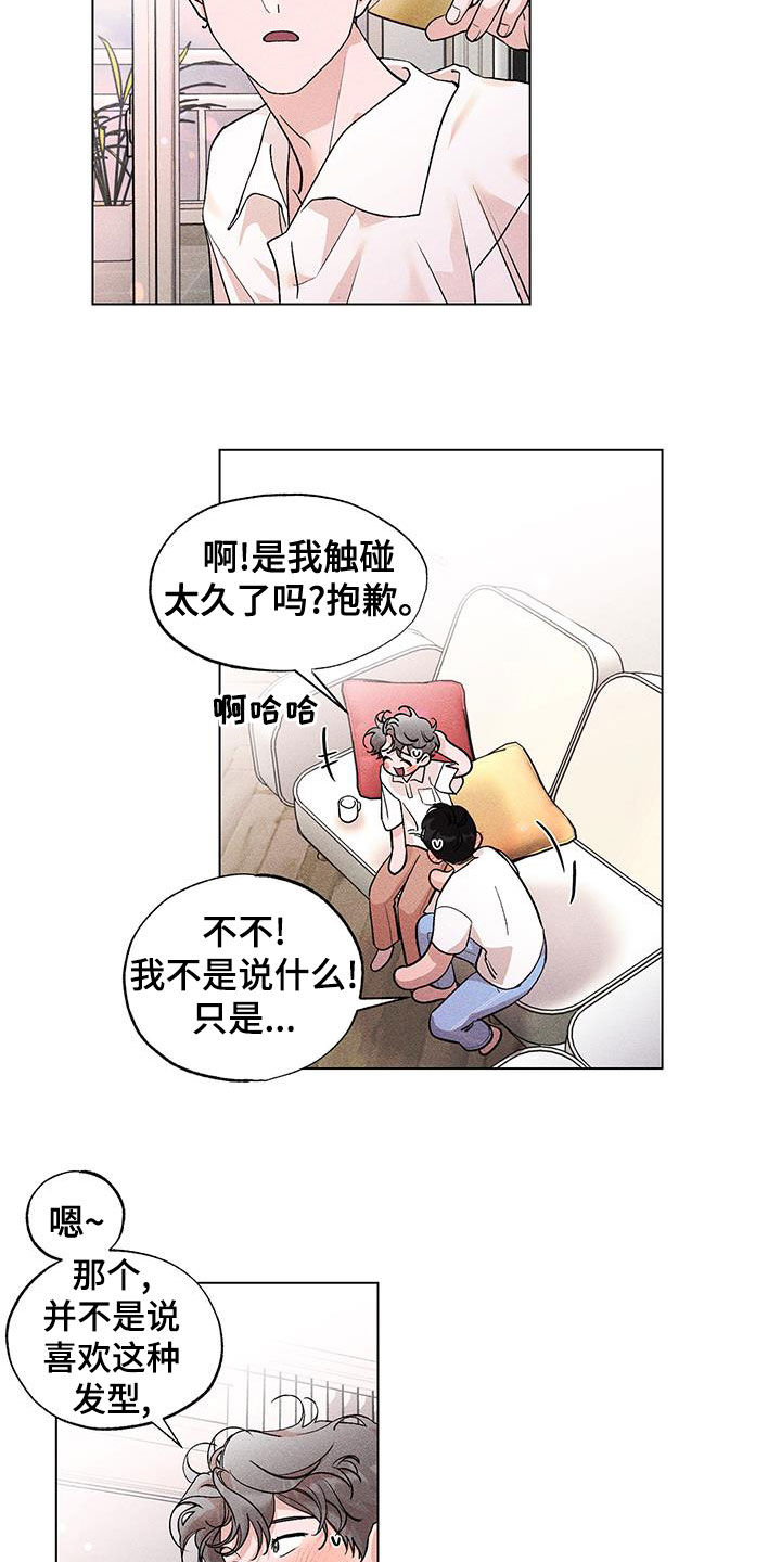 遗留恋人漫画,第23话2图
