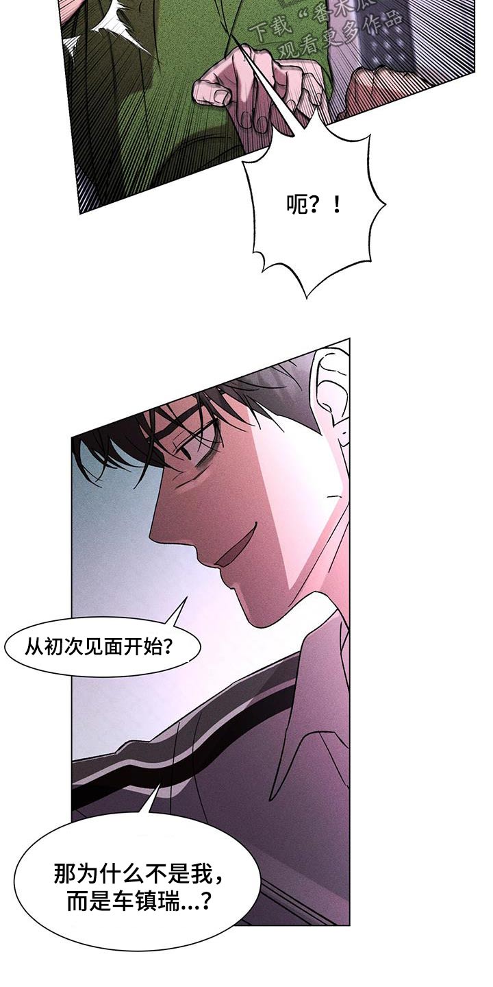 遗留恋人漫画,第94话2图