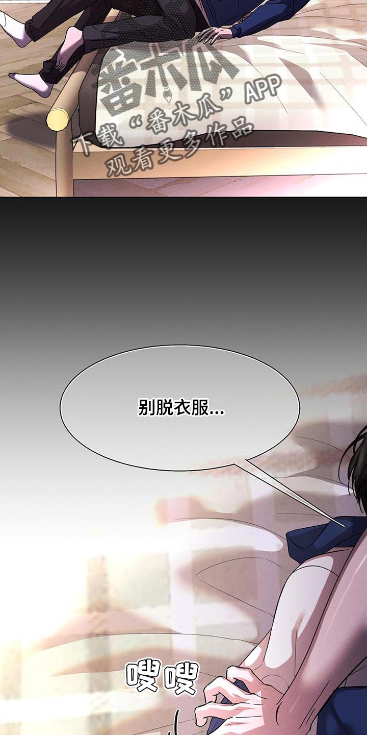 遗留恋人漫画,第83话2图