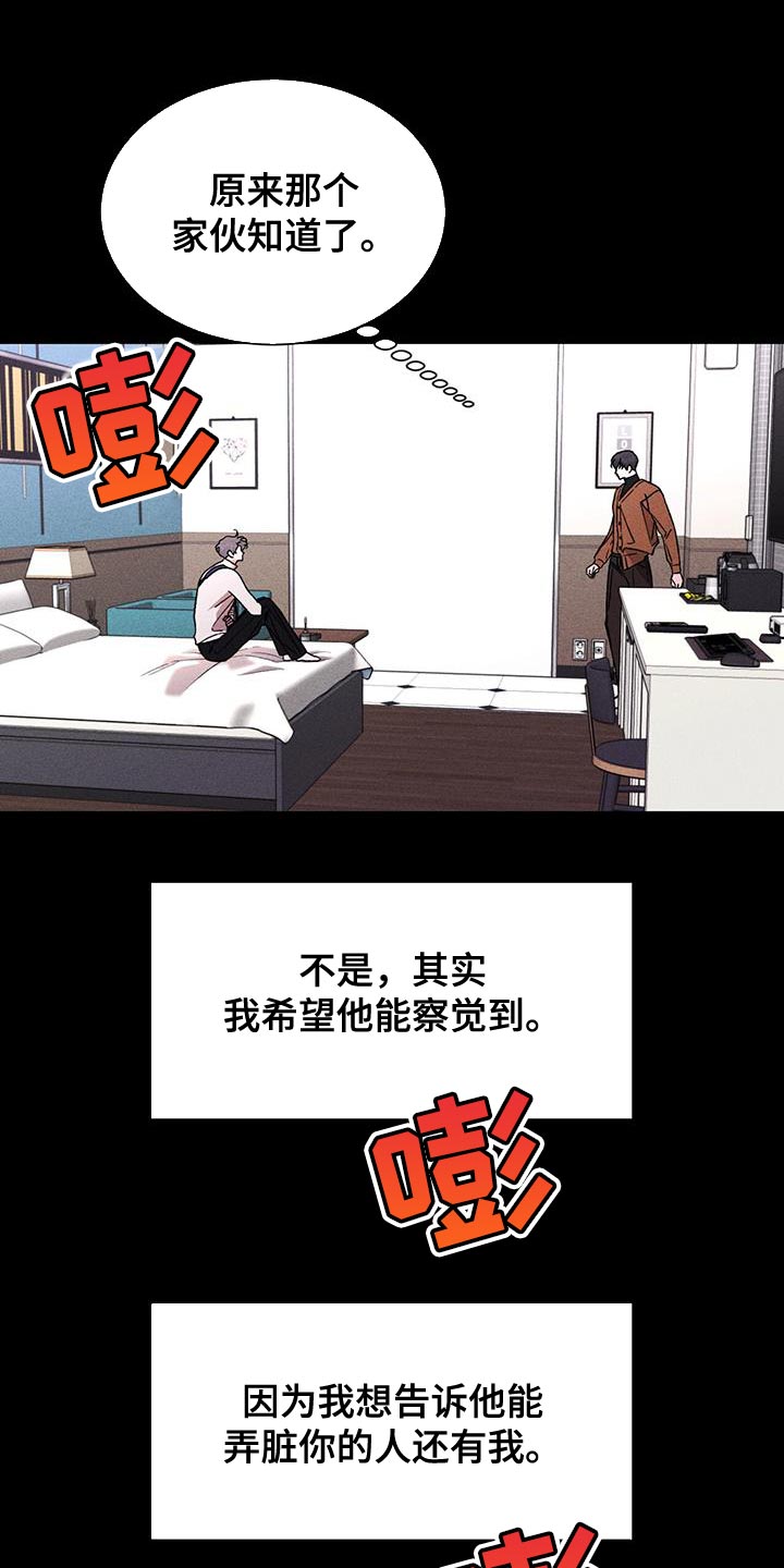 遗憾漫画,第81话1图