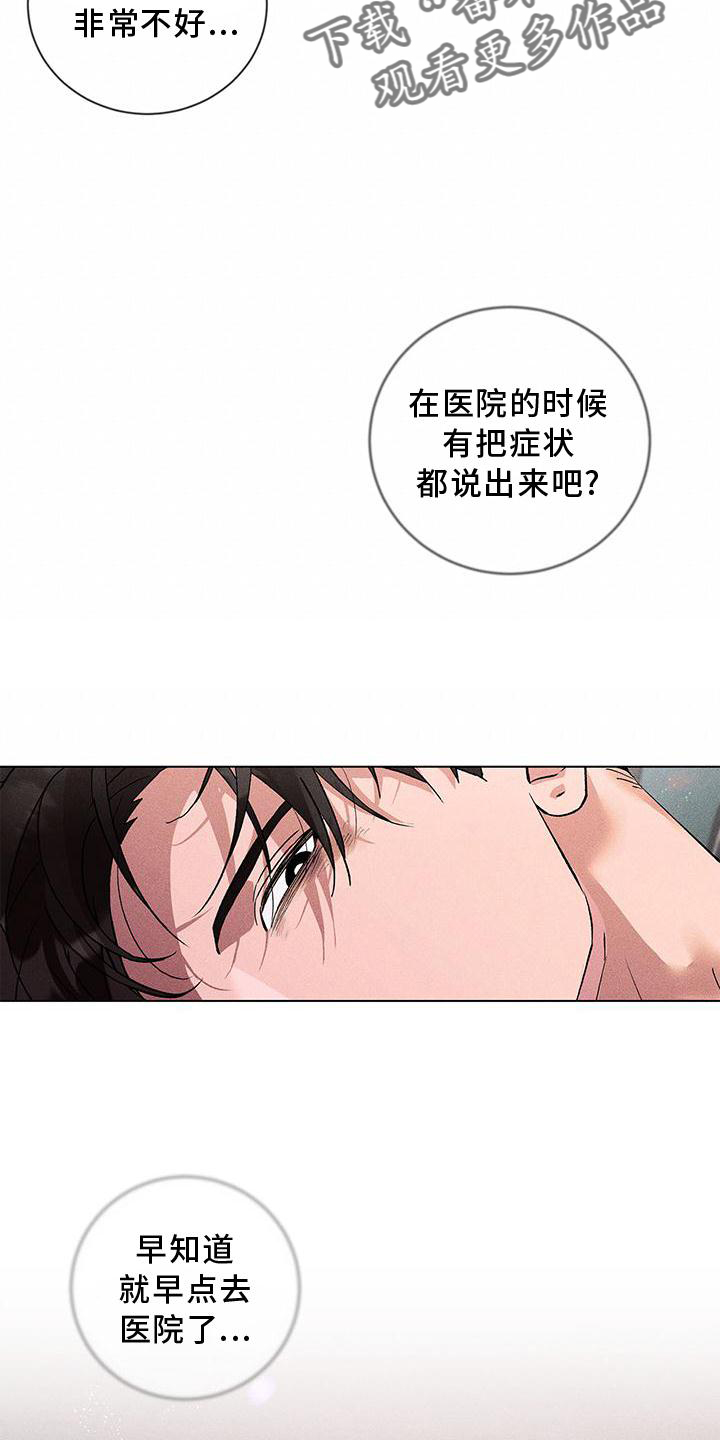 遗留恋人漫画,第40话2图