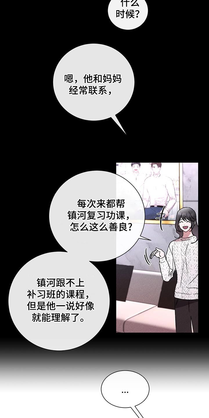 遗留办漫画,第87话2图