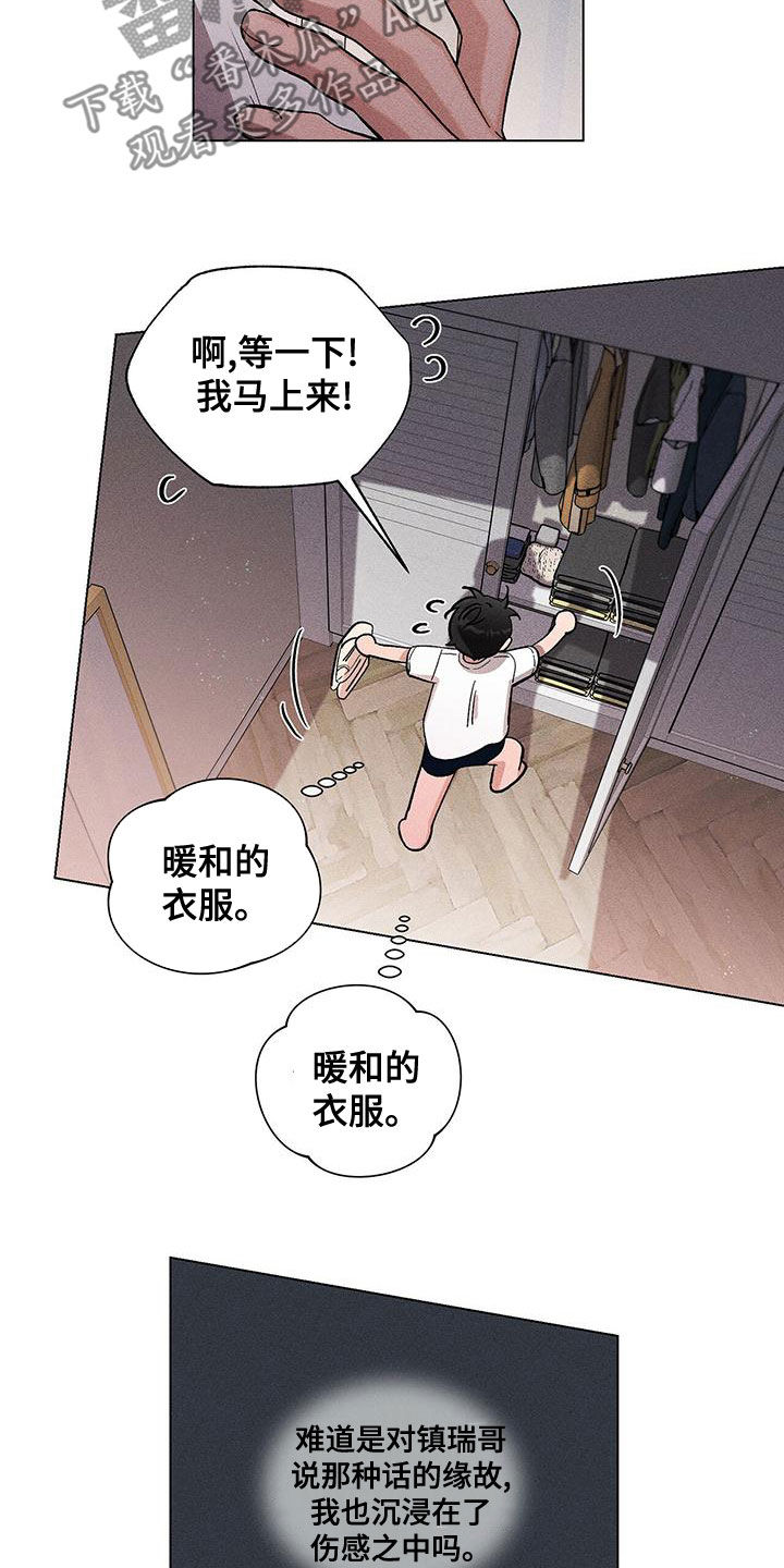 他遗留给我的恋人漫画,第30话2图