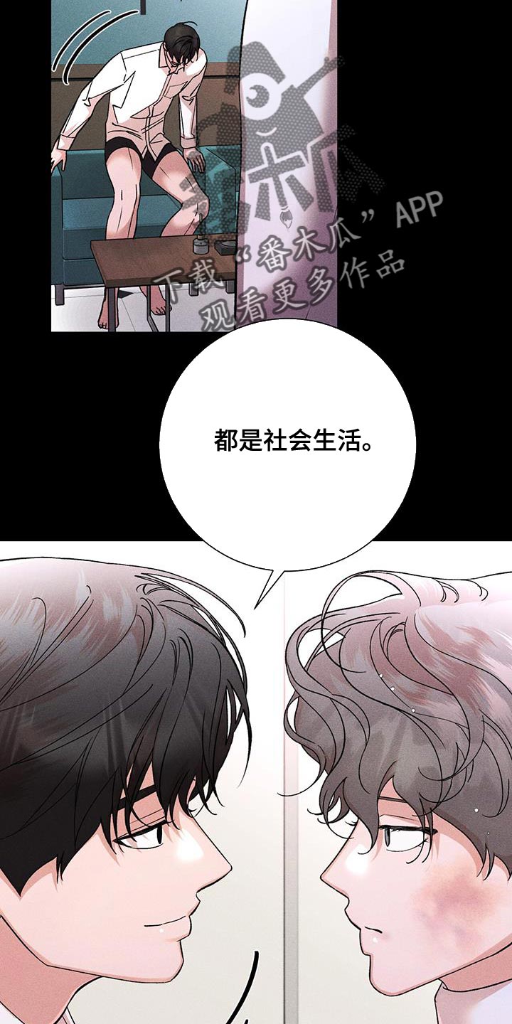 遗留恋人漫画,第78话2图